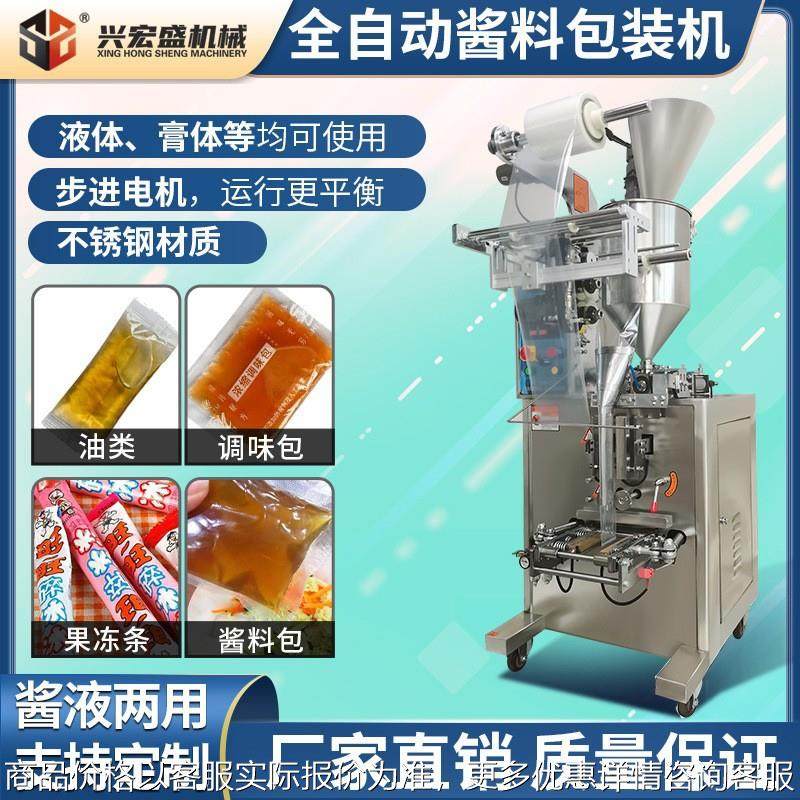 全自动酱料液体立式包装机定量三边封辣椒酱冰袋包装机酱料灌装机,办公设备/耗材/相关服务,包装机,淘宝优惠券,粉丝福利购,淘宝优惠卷