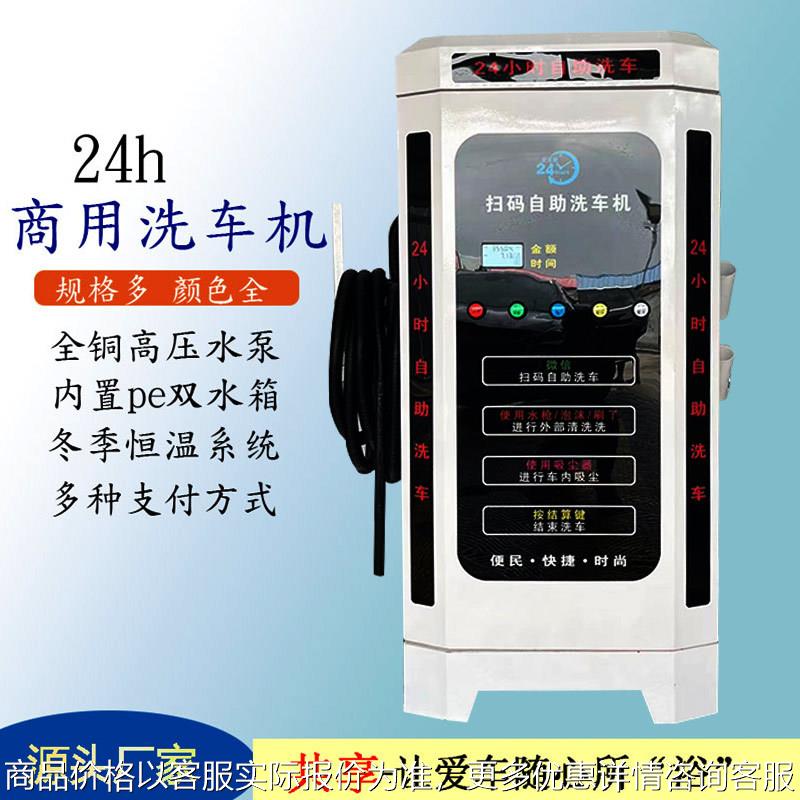 室外自助洗车机智能扫码刷卡220V商用洗车店共享自助洗车神器