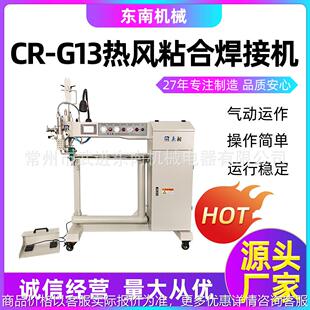 工厂供货热风拼接压胶设备 G13塑料封口热合机 充气速开帐篷CR