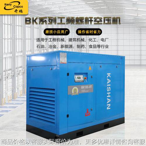 厂家现货BK系列螺杆空压机节能高效静音空气压缩机低碳环保 - 封面