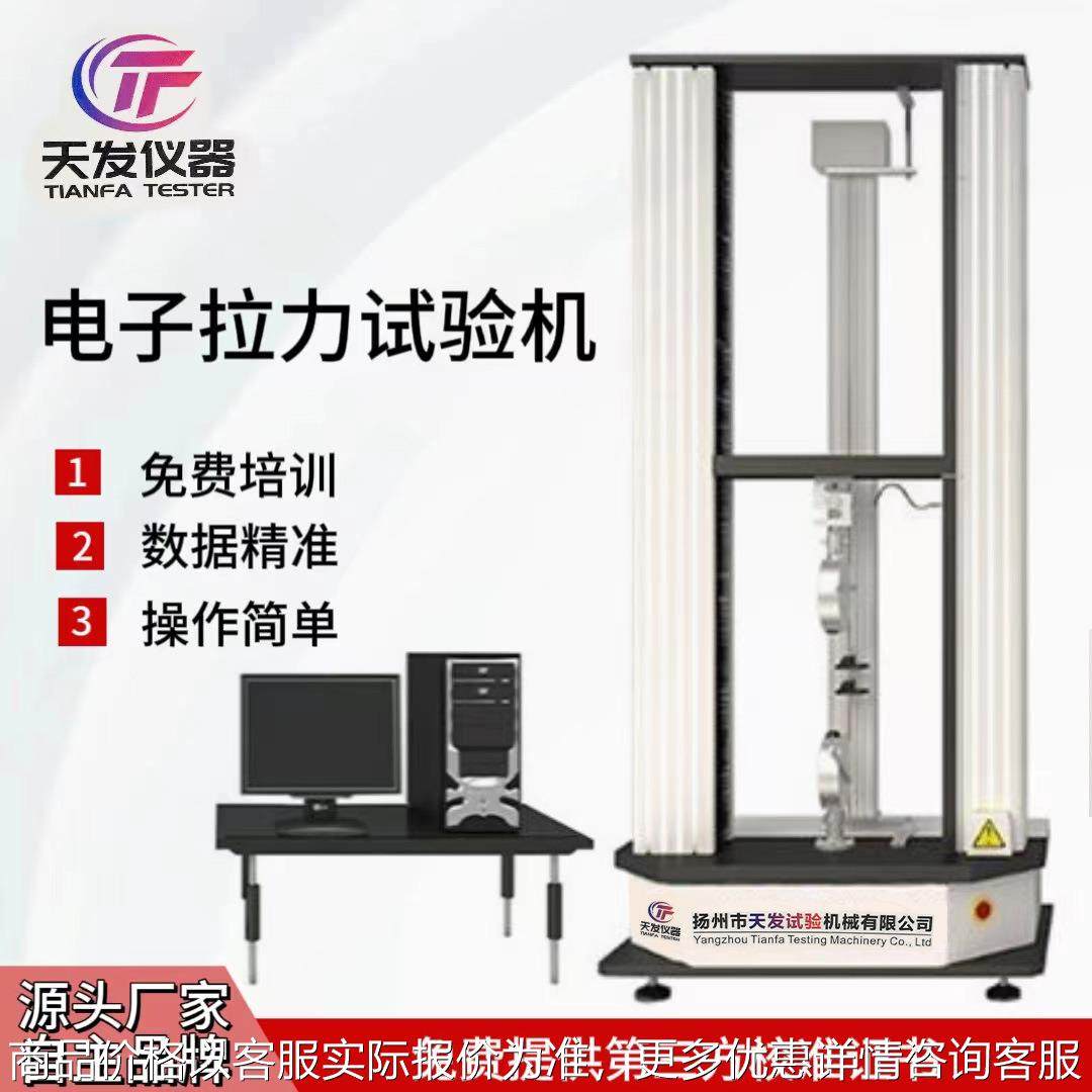 拉力试验机 拉伸压缩弯曲穿刺橡胶塑料金属打包带双柱伺服拉力机,五金/工具,推拉力计,淘宝优惠券,粉丝福利购,淘宝优惠卷