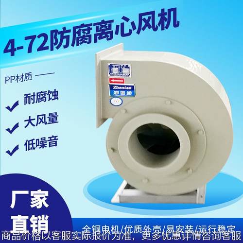 4-72PP离心风机 实验室通风除湿气用塑料风机 耐酸碱防腐通风机