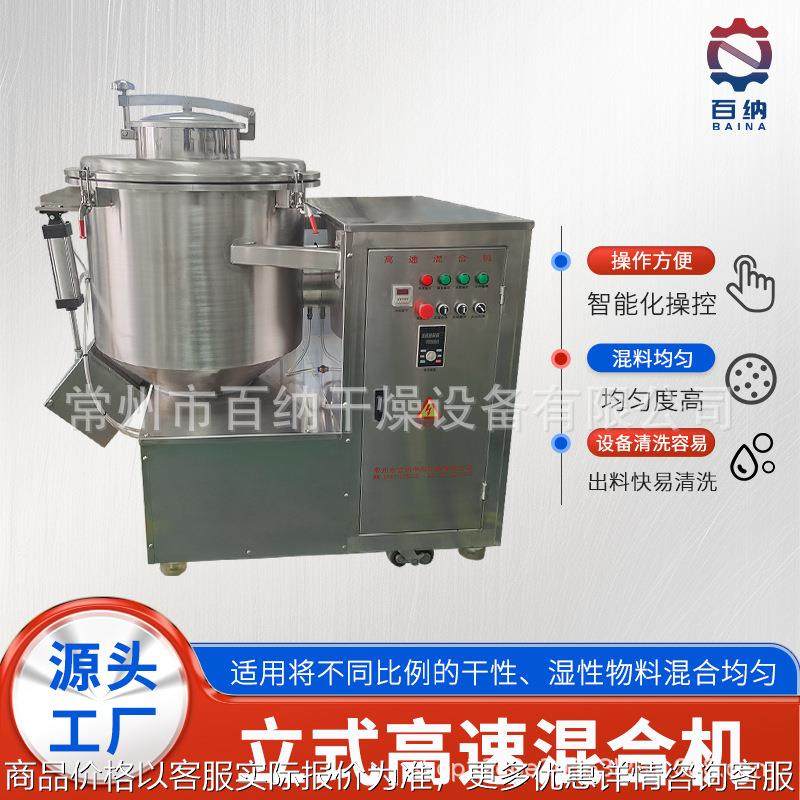 小型350L膏与粉混合机 立式高速混合机厂家 制药粉末高速混合机,工业油品/胶粘/化学/实验室用品,混合设备,淘宝优惠券,粉丝福利购,淘宝优惠卷
