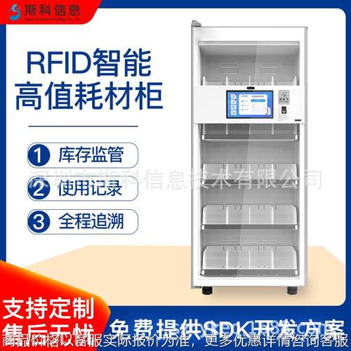 超高频RFID高值耗材柜SPD系统对接自动盘点多权限管理智能耗材柜