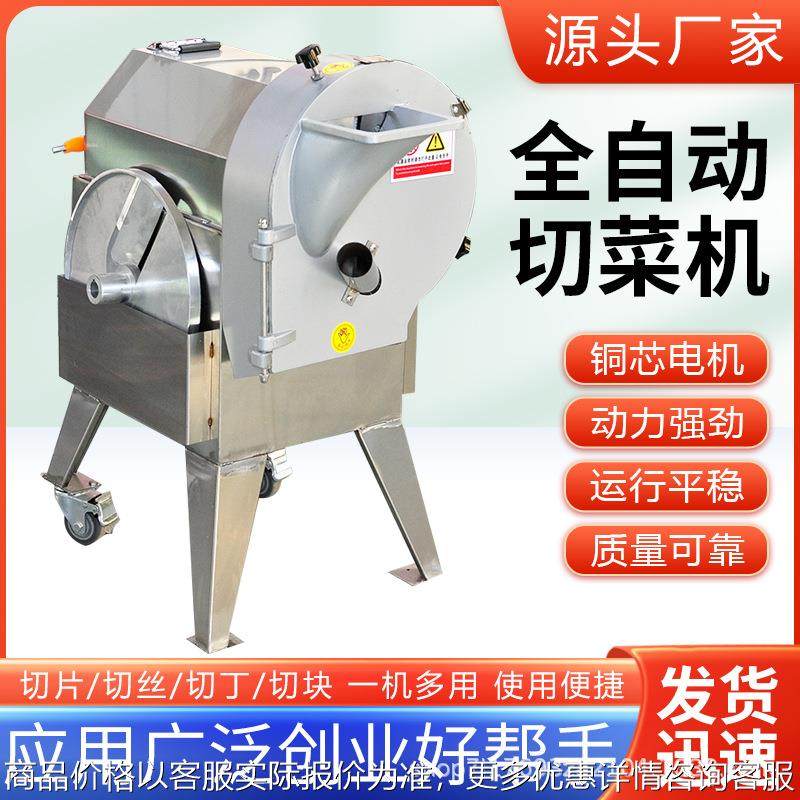 全自动切菜机食堂用电动土豆葱花韭菜切段切片切丝切丁一体机商用,厨房/烹饪用具,多功能切菜器,淘宝优惠券,粉丝福利购,淘宝优惠卷