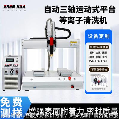 厂家直销大气低温plasma等离子体处理机双Y多轴运动 等离子清洗机