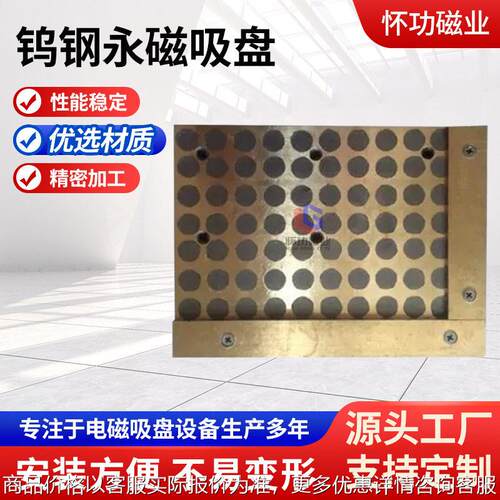 钨钢永磁吸盘强力磁路设计用于钨钢钴钢钛合金钨钢永磁吸盘
