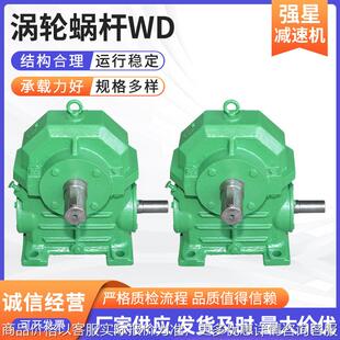 涡轮减速机WD蜗轮蜗杆减速机立式硬齿面斜齿轮减速机