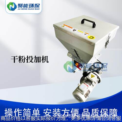 干粉投料机 加药装置 投料机 投加机 加药设备 投料机规格
