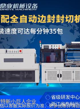 DQL4518S全自动边封封切机连续切膜机+DSC4525L高台热收缩包