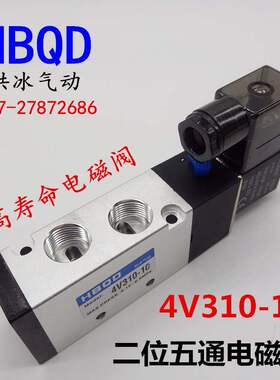 HBQD洪冰气动 二位五通电磁阀4V310-10  AC220V 4V310-08 DC24V