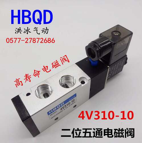 HBQD洪冰气动 二位五通电磁阀4V310-10  AC220V 4V310-08 DC24V