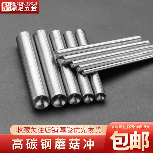 鼎足磨菇安装工具手敲帽钉冲头