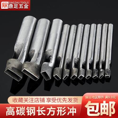长方形冲打孔器皮带冲方型冲鼎足