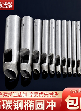 鼎足皮带打孔器椭圆型冲鸡蛋形冲孔腰带打孔工具圆冲头铳子鹅蛋冲