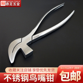 修鞋 钳用抓帮钳制鞋 工具弯嘴钳子 厂锰鞋 不锈钢鸟嘴钳腰帮拉帮钳鞋