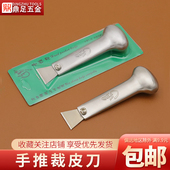 千里眼201手推刀裁皮削薄开料刀DIY手工皮革工具不锈钢配5片刀片