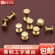 黄铜螺丝包包铆钉diy配件皮具对锁螺钉物品紧固件黄铜工字铆钉