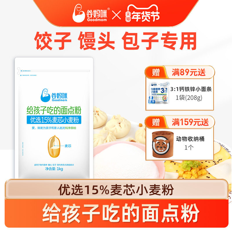 谷妈咪宝宝中筋面粉儿童饺子包子馒头专用主食无添加食盐家用辅食,粮油调味/速食/干货/烘焙,面粉/食用粉,淘宝优惠券,粉丝福利购,淘宝优惠卷