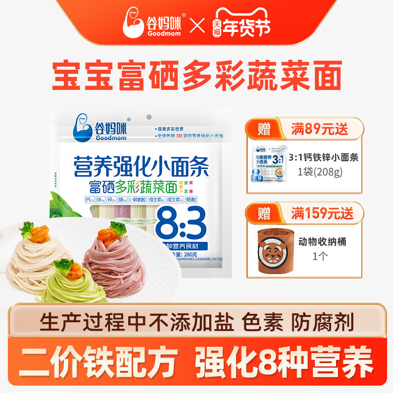 谷妈咪儿童面条宝宝面条无添加营养蔬菜面龙须面早餐挂面富硒面条,婴童食品,面条,淘宝优惠券,粉丝福利购,淘宝优惠卷