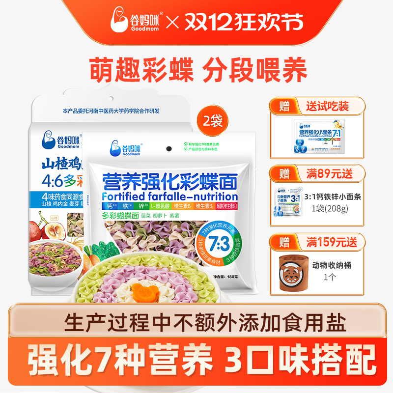 儿童营养蝴蝶面谷妈咪宝宝
