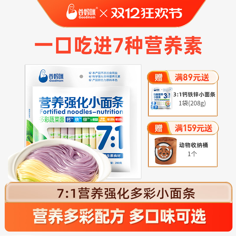 谷妈咪儿童面条钙铁锌无添加盐
