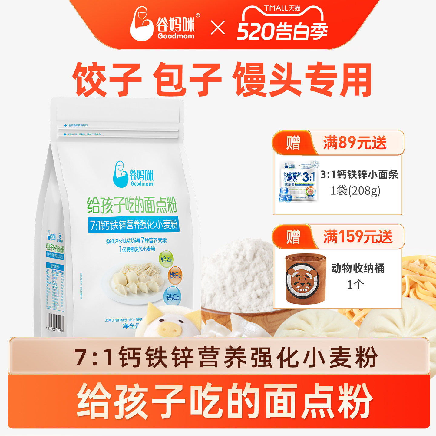 谷妈咪营养强化宝宝中筋面粉家用儿童包子饺子馒头主食专用辅食谱