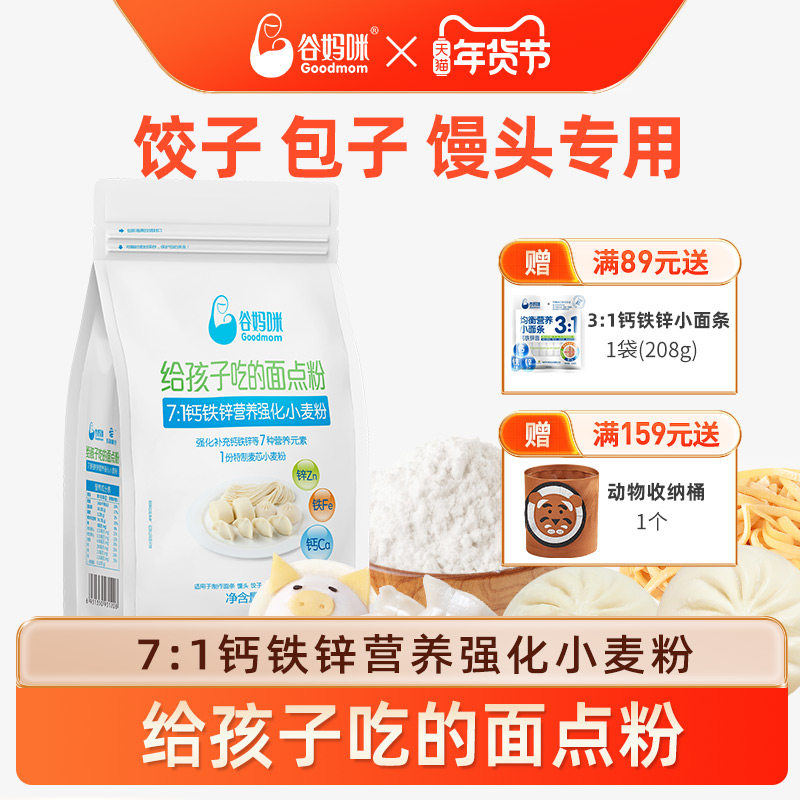 谷妈咪营养强化宝宝中筋面粉家用儿童包子饺子馒头主食专用辅食谱,粮油调味/速食/干货/烘焙,面粉/食用粉,淘宝优惠券,粉丝福利购,淘宝优惠卷