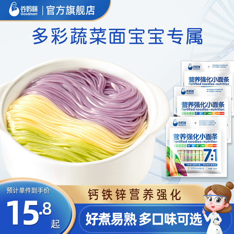 谷妈咪7:1营养强化多彩宝宝面条无添加盐钙铁锌果蔬线面儿童主食高性价比高么？