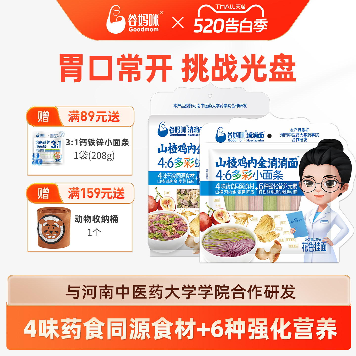 谷妈咪营养强化多彩消消宝宝面条山楂鸡内金小孩无添加盐儿童挂面