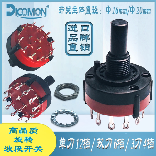 5只|厂家直销旋转波段开关SR26