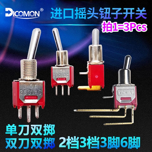 3只|进口YCHIN摇头钮子开关