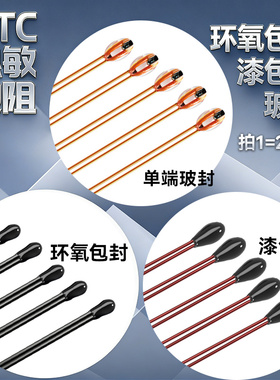 【20只装】玻封NTC热敏电阻50K10K100K环氧包封皮线温度传感器