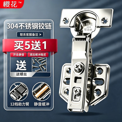 樱花304不锈钢液压橱柜门阻尼