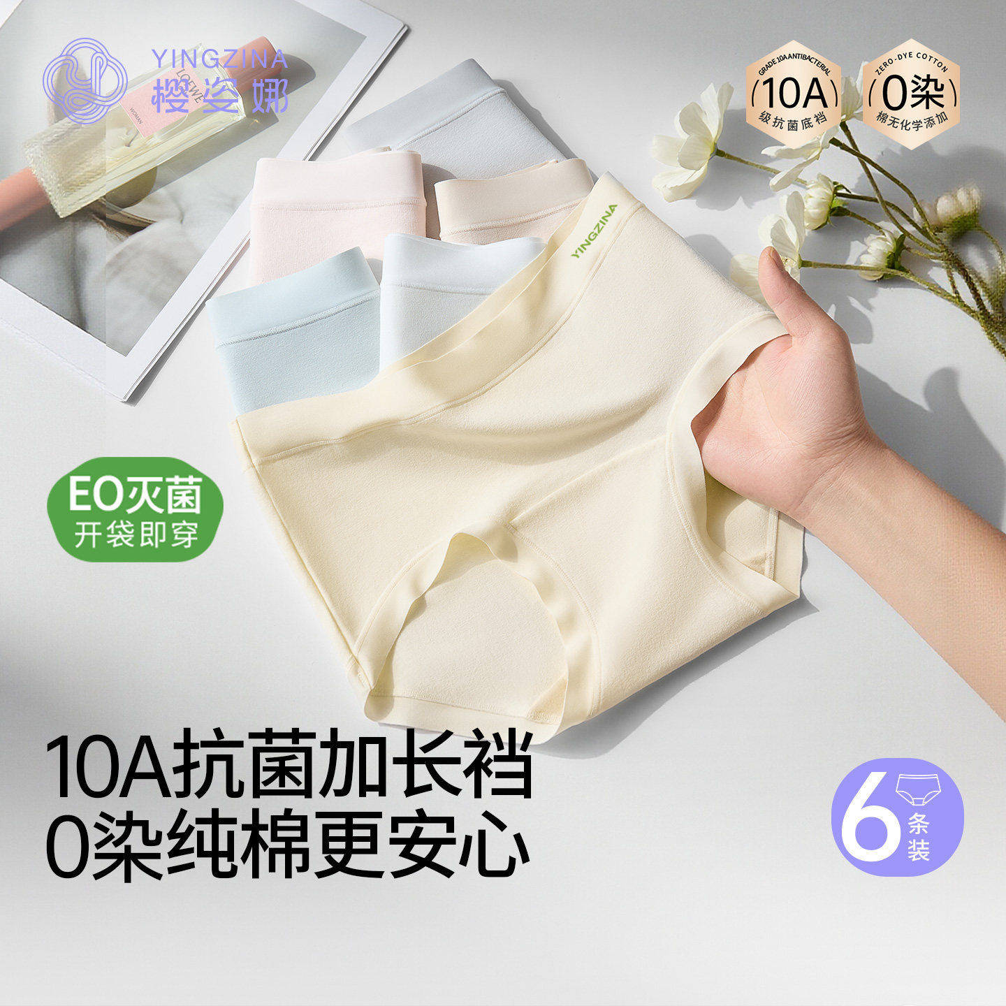 樱姿娜无痕内裤女士2026新款纯棉加长0染10A抗菌100%棉裆三角裤