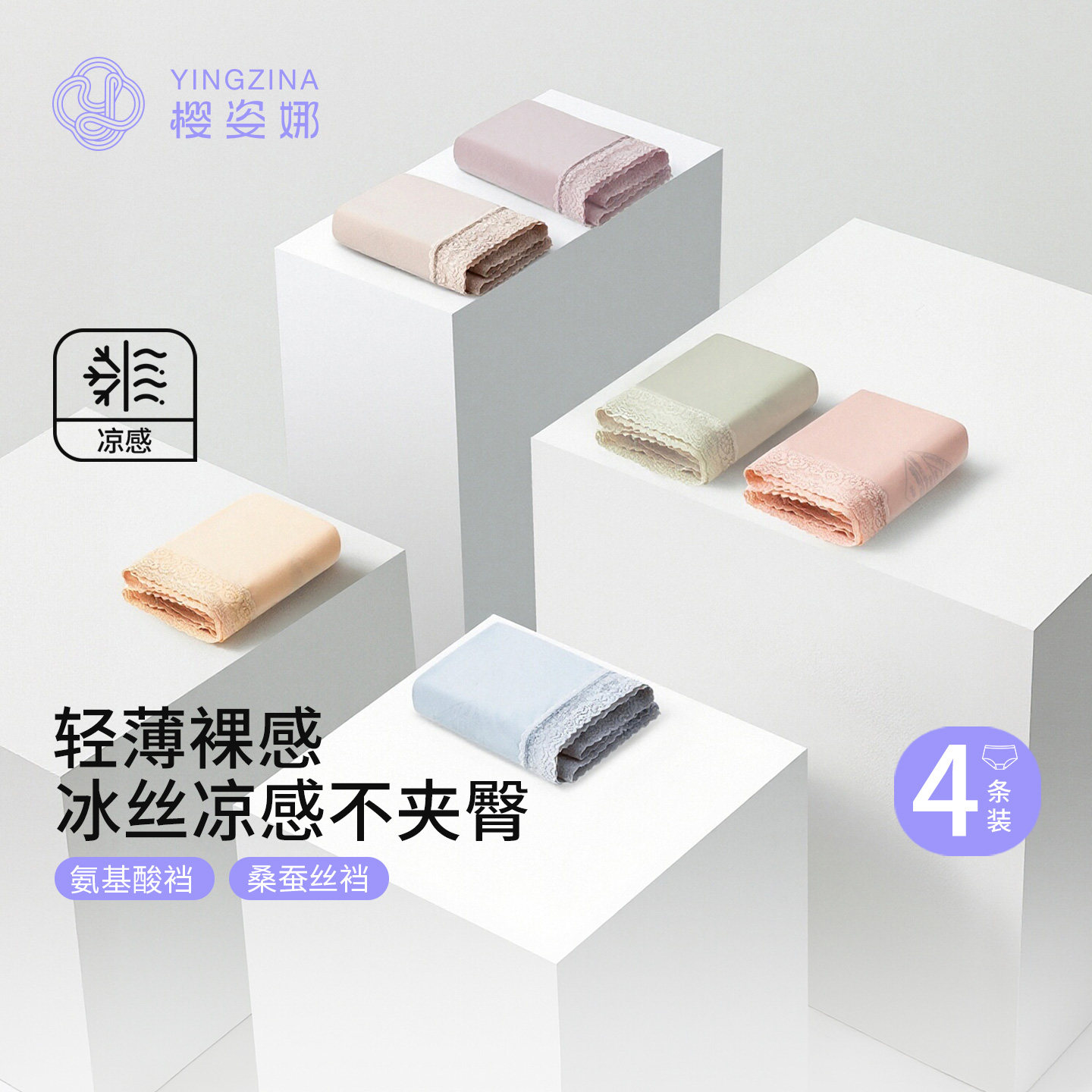 樱姿娜无痕冰丝内裤女铂金薄款弹力透气速干蚕丝裆运动弹力三角裤
