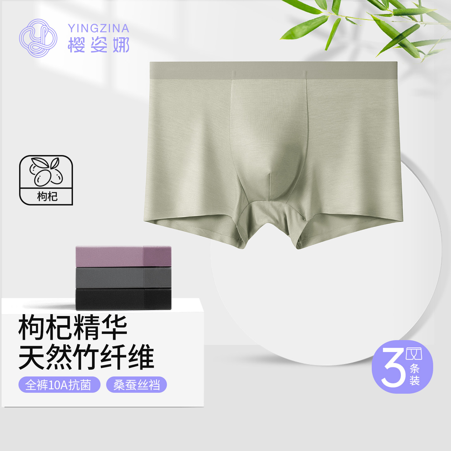 樱姿娜无痕男士内裤男竹浆纤维10A抗菌枸杞精华大空间透气平角裤 - 实物图