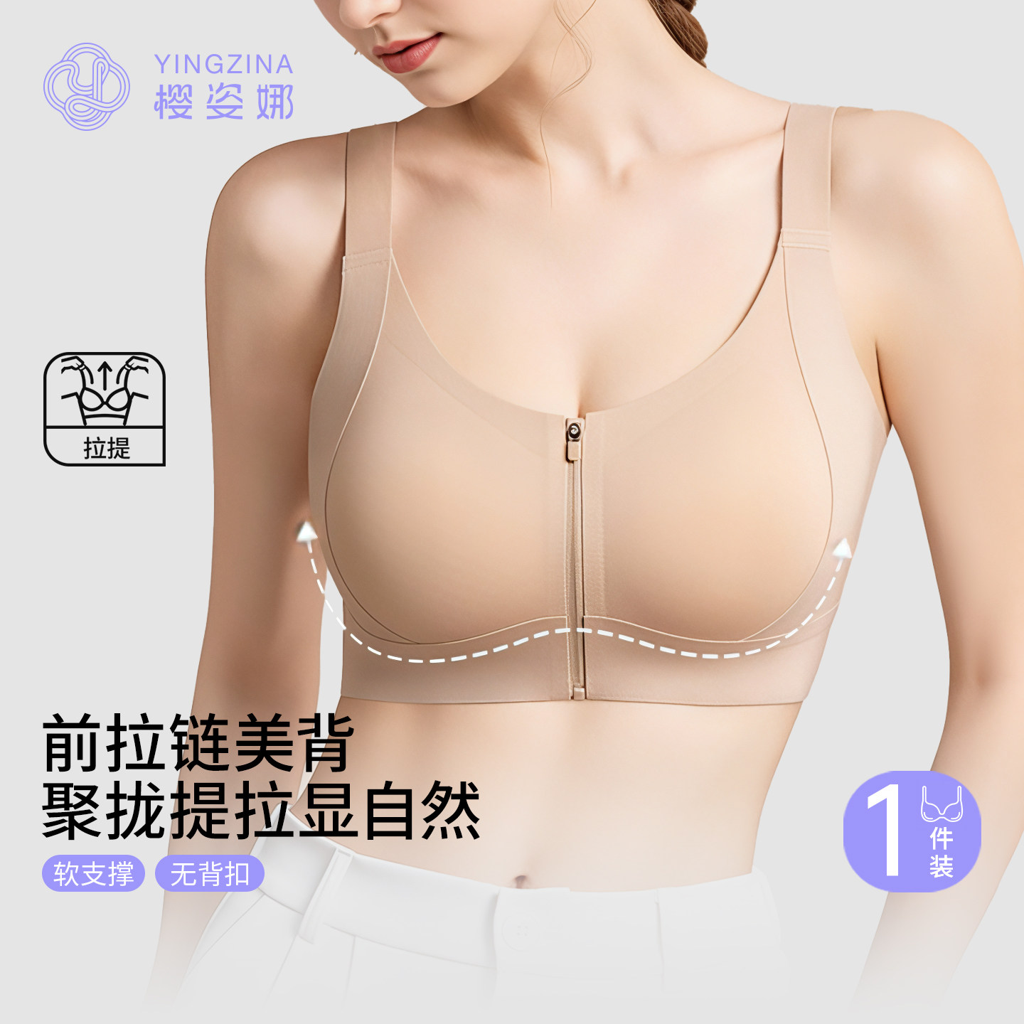 樱姿娜前拉链内衣承托聚拢洞洞杯