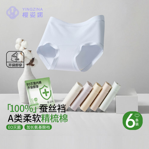 樱姿娜EO灭菌精梳棉100%蚕丝裆