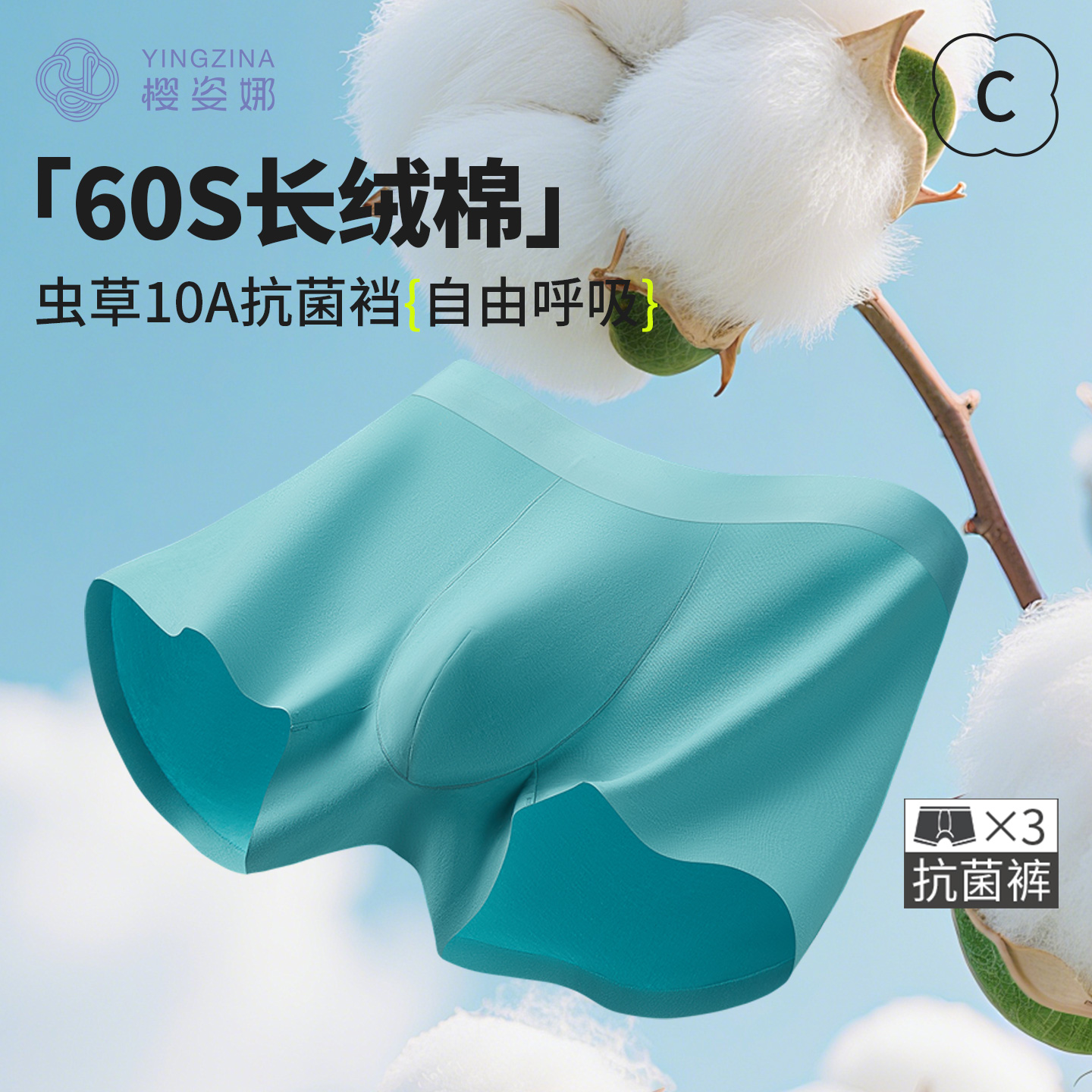 长绒棉男内裤虫草精华10A抗菌裆
