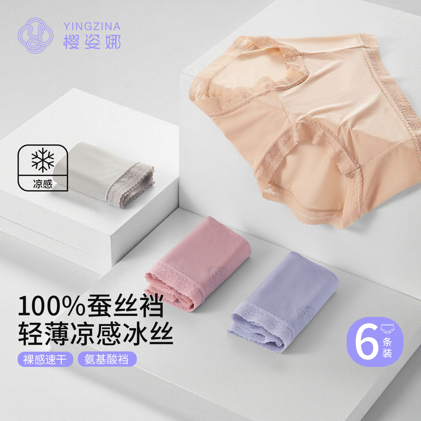 樱姿娜无痕冰丝铂金内裤女薄款中腰100%蚕丝裆透气速干三角短裤头