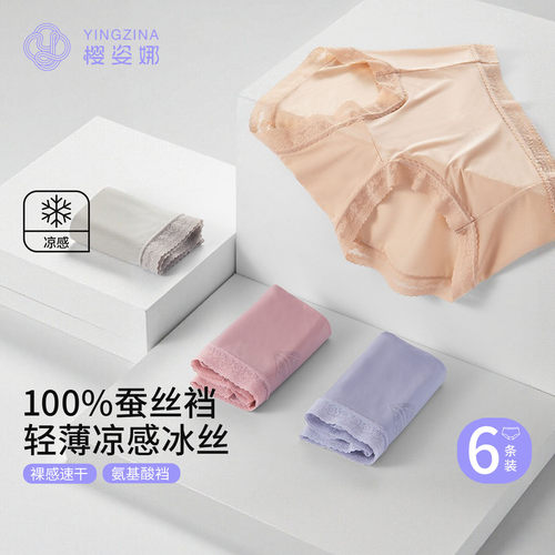 无痕冰丝铂金内裤女100%蚕丝裆