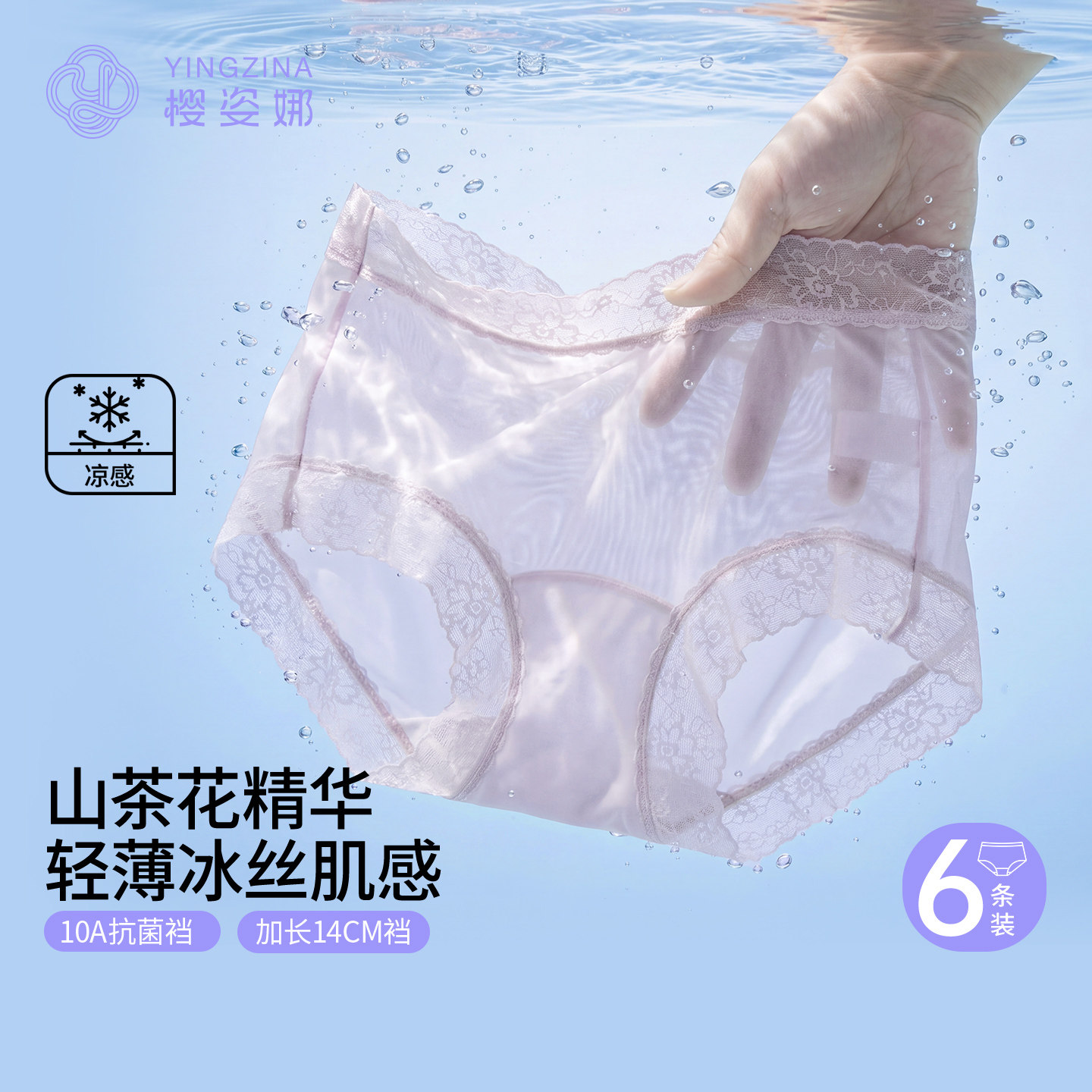 樱姿娜冰丝内裤中高腰10A抗菌裆图片