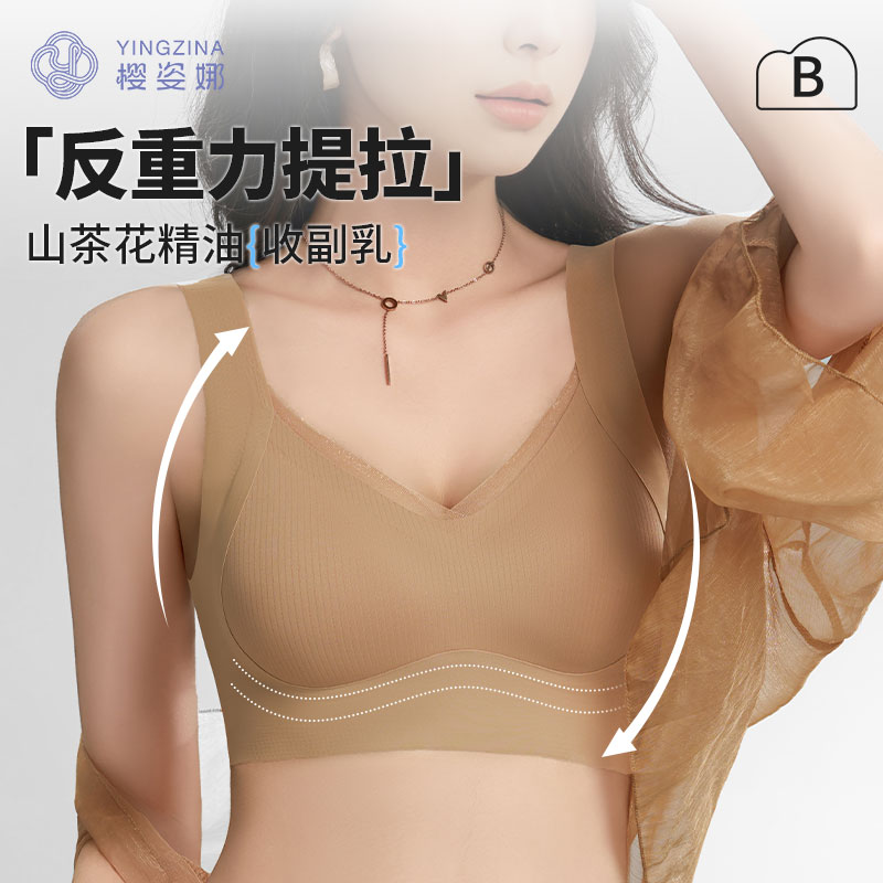 樱姿娜反重力提拉无钢圈内衣