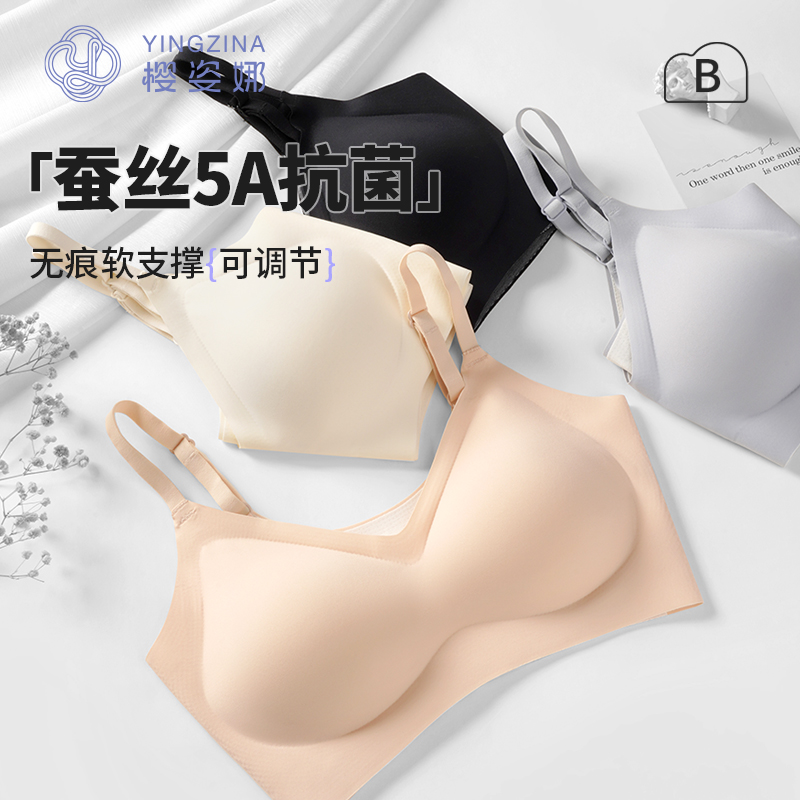 樱姿娜5A级抗菌蚕丝文胸细肩带