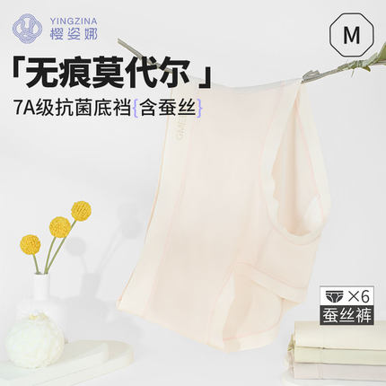 樱姿娜无痕莫代尔内裤女士2025新款蚕丝7A级抗菌裆中腰弹力三角裤