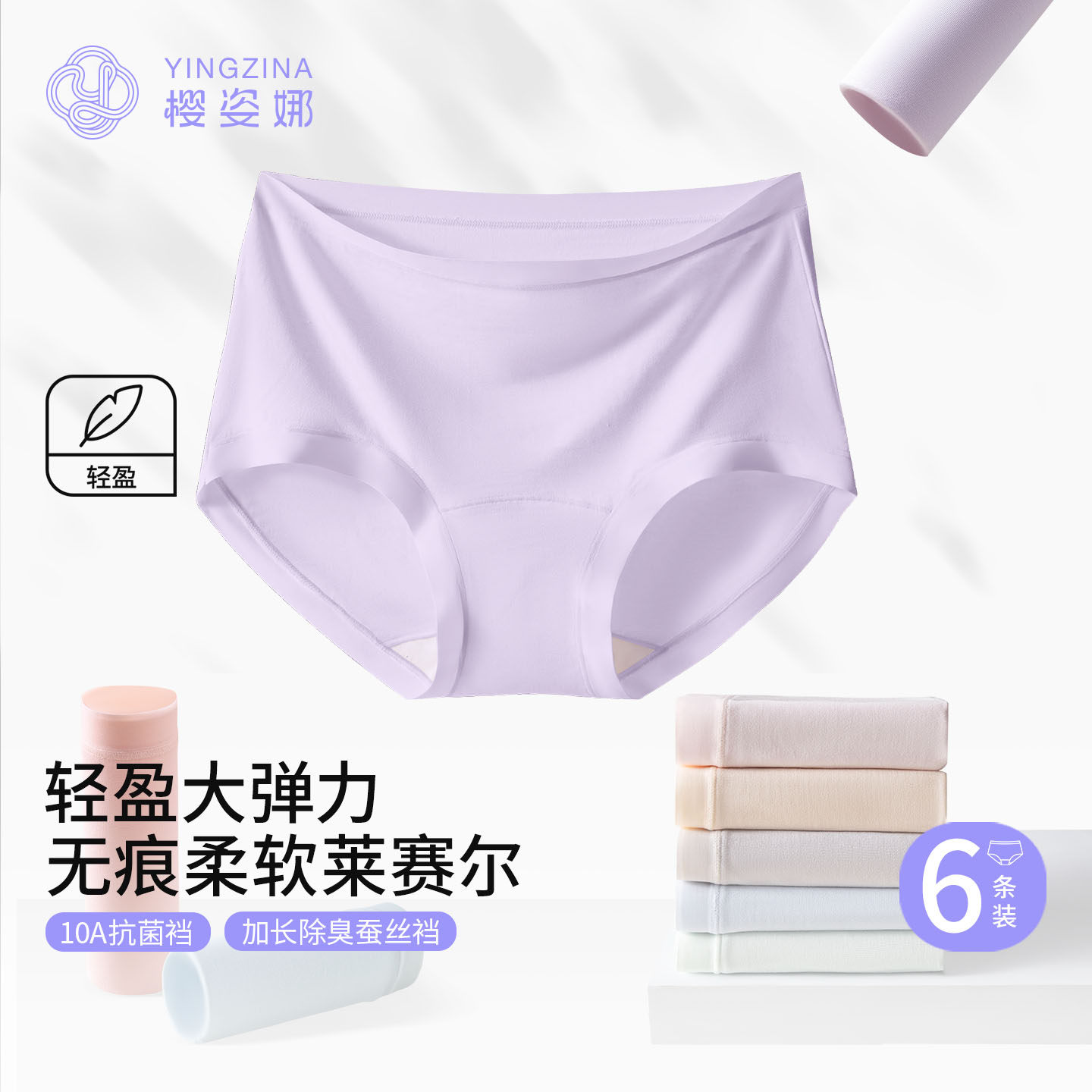 樱姿娜无痕内裤女莱赛尔加长10A级抗菌除臭蚕丝裆弹力透气三角裤