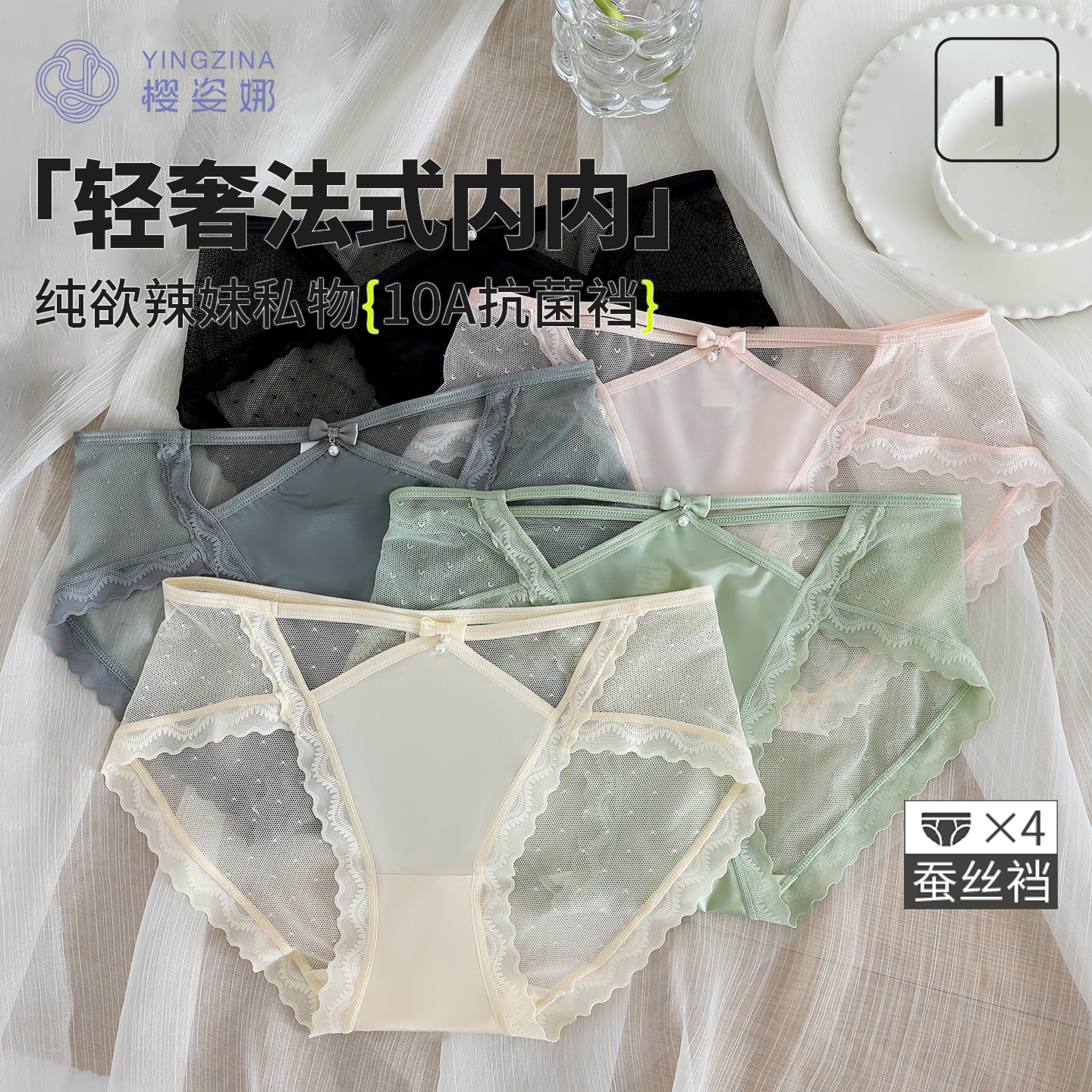 轻奢法式  10A抗菌蚕丝裆 性感镂空