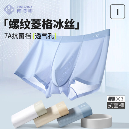 樱姿娜无痕冰丝男士内裤男2026新款螺纹菱格7A级抗菌裆透气平角裤