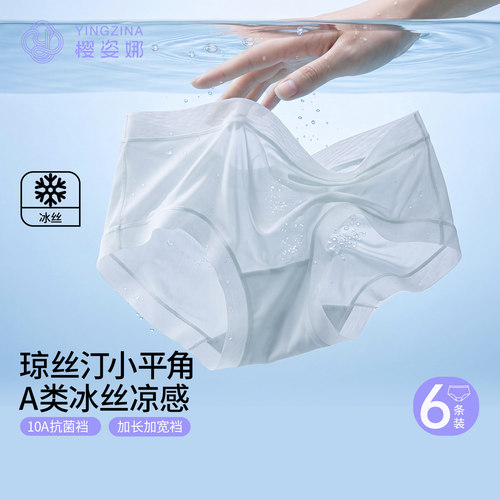 樱姿娜A类冰丝10A抗菌蚕丝裆平角